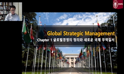 글로벌 경영전략
