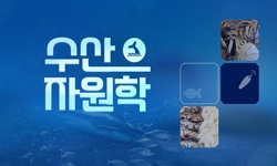 수산자원학