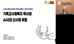 AI시대 새롭게 시작하는 기독교사회복지 - 실천가 양성과정