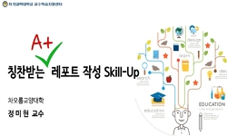 대학생이라면 꼭 알아야 할 ICT 활용 특강