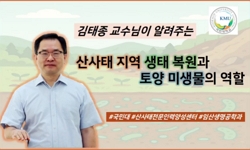 산사태 지역 생태 복원과 토양 미생물의 역할