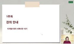 디지털시대의 세계시민-되기