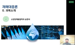 재해대응론