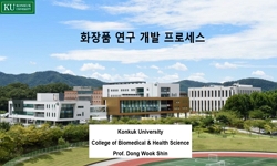 화장품연구개발프로세스