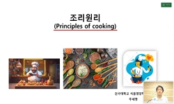 조리원리