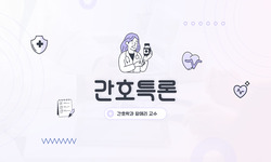 간호특론