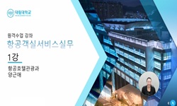 항공객실서비스실무