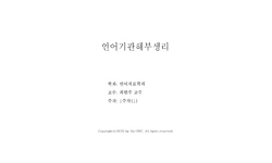 언어기관해부생리