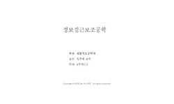 정보접근보조공학