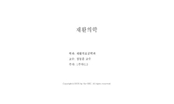 재활의학