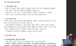 특수교육학개론