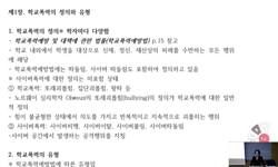학교폭력예방및학생의이해