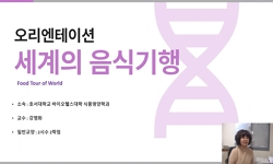 세계의 음식기행