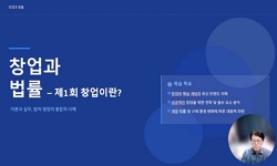 창업과 법률