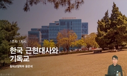 한국근현대사와 기독교
