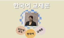 한국어교재론