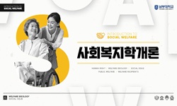 사회복지학개론