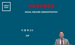 사회복지행정론