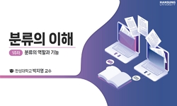 분류의 이해