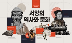 서양의역사와문화