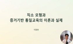 옴니버스 통일 특강