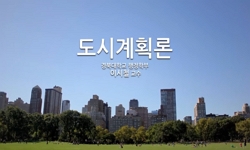 도시계획론