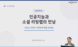 AI소셜리빙랩