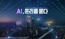 AI,윤리를묻다