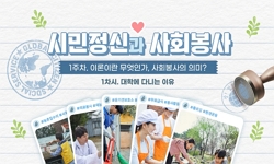 시민정신과 사회봉사