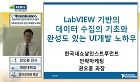 LabVIEW 기반의  데이터 수집의 기초와  완성도 있는 UI개발 노하우