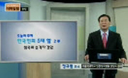 한국인의 5대 암 2부 - 간암