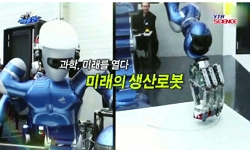 미래의 생산 로봇