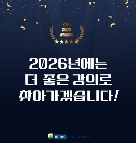 KOCW 올해의 콘텐츠