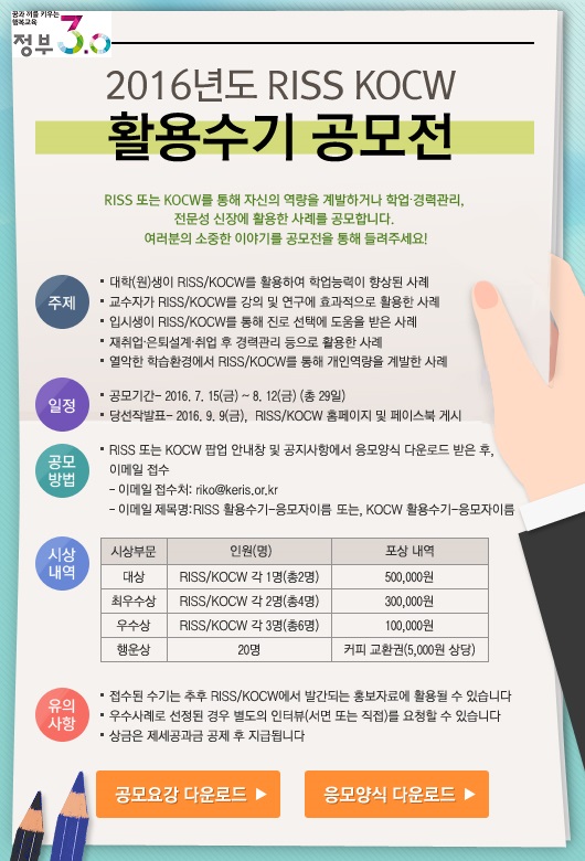 RISS KOCW 활용수기 공모전