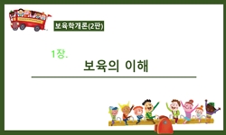 유아교육론
