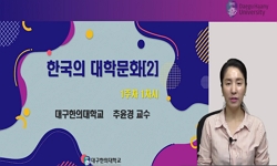 한국의 대학문화(2)