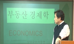부동산 경제론