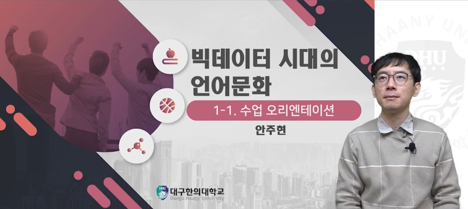 빅데이터 시대의 언어문화