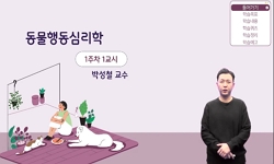 동물행동심리학