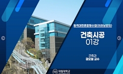 건축시공