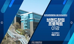 브랜드창업프로젝트