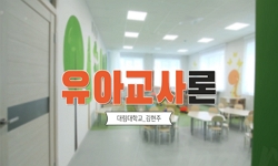 유아교육론