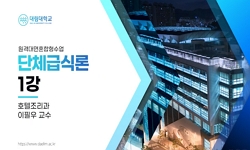 단체급식론