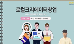 로컬크리에이터창업