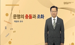 문명의 충돌과 조화
