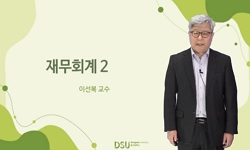 재무회계2