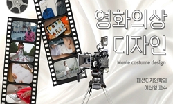 영화의상디자인