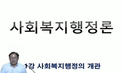 사회복지행정론