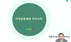 지역공동체와주민자치