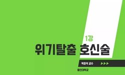 위기탈출 호신술